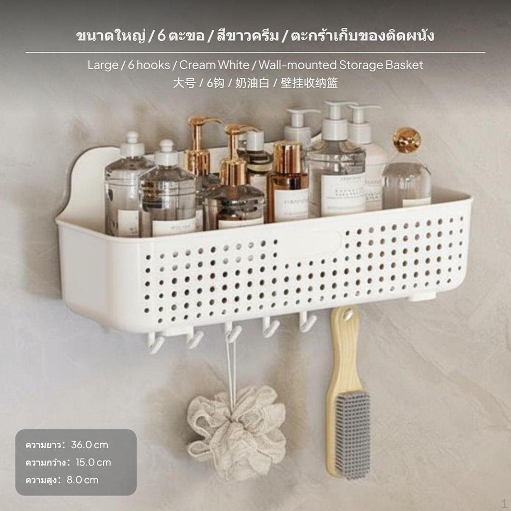 Wall Mounted NoDrill Bathroom Shelf Cream White Storage Basket with Hooks 1pc L