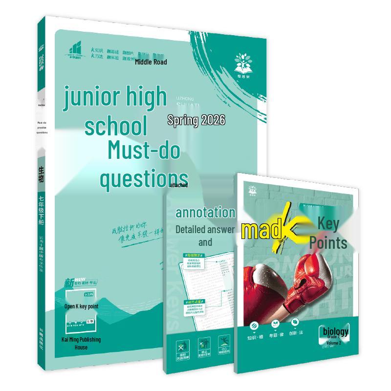 2026 Jishao Edition Middle School Biology Grade 7 Semester 2 Workbook