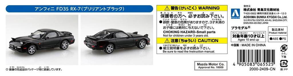 Aoshima Bunka Kyozai Rakupla Snap Kit Infini FD3S Brilliant Black Plastic Model 1/32 No.04-BB RX-7 Pre-Colored