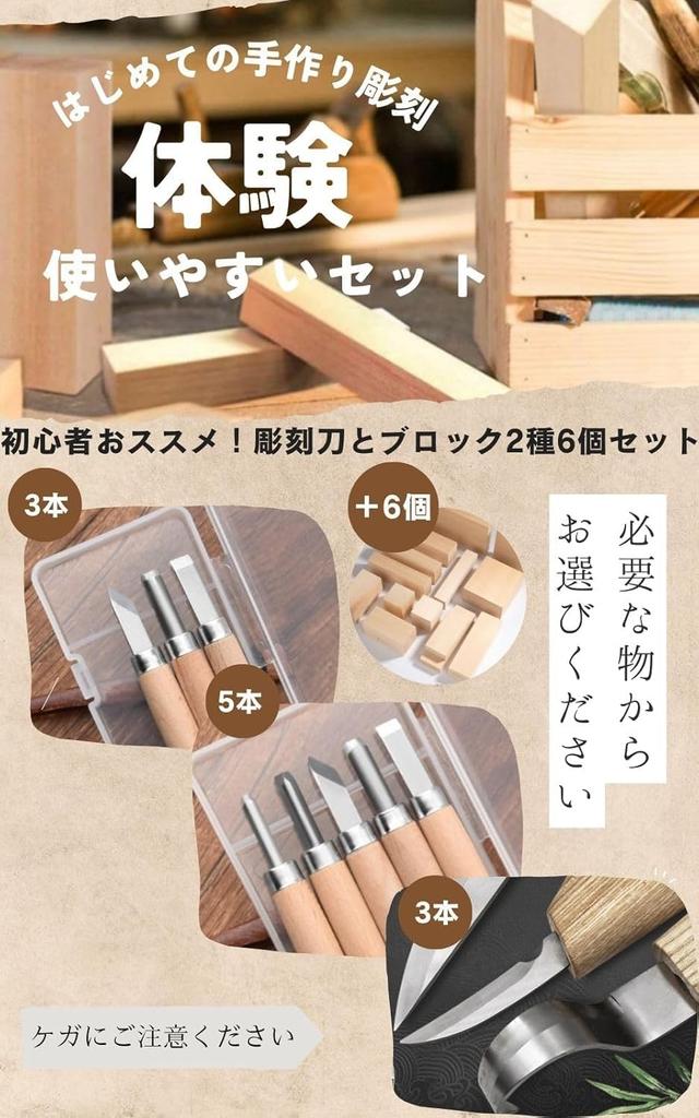 UTST Featured Carving Wood Carving Kit for Carving Knife for Wood Carving Knife for Wood Carving Blocks 6 [SNS Product] Knife, Beginners, Blocks,