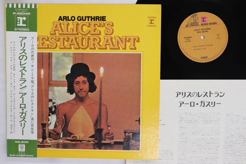 

LP Record ARLO GUTHRIE Alices Restaurant P8204R REPRISE 1972 Japan Obi Rock Used