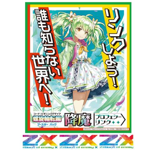 Z/X -Zillions of enemy X- Rasenrintenhen Kouma <Prophecy Link (B45) BOX