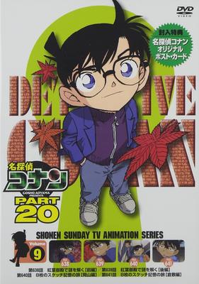DVD DVD - Meitantei Conan DVD PART 20 Vol.9 Japan Anime/Game Used