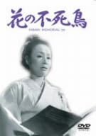 

DVD DVD - Floral Phoenix DA1589 Japan Movies & DVD Used