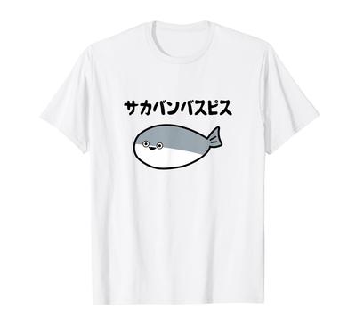 Sakabanbaspisu Cute Ancient Fish Comedy Funny Funny T-Shirt