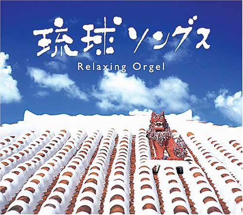 

CD ALPHA WAVE MUSIC BOX - Ryukyu Songs OPJ533 Japan Japanese Soundtracks Used