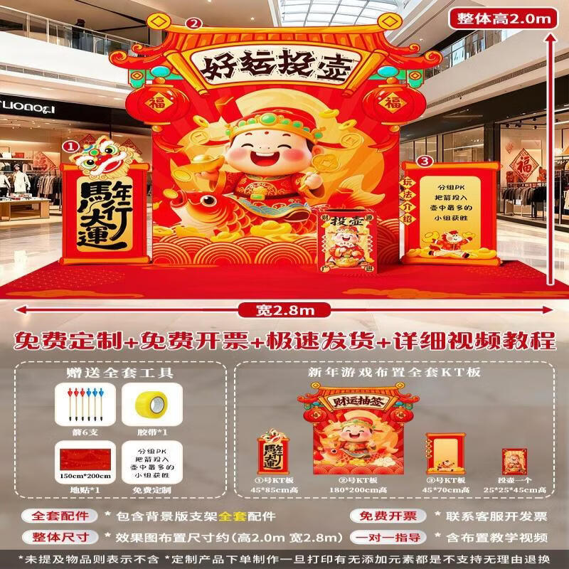 Handun Festive Pitch-Pot (Touhu) Game Set