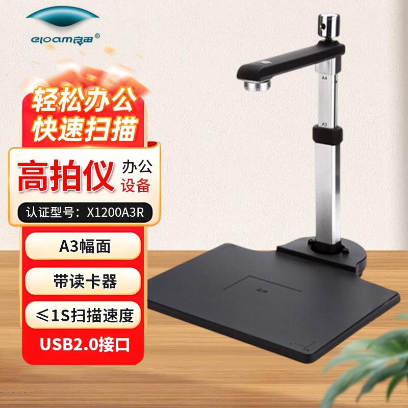 

Eloam X1200A3R A3 Document Camera with Card Reader CN plug (adapter included)