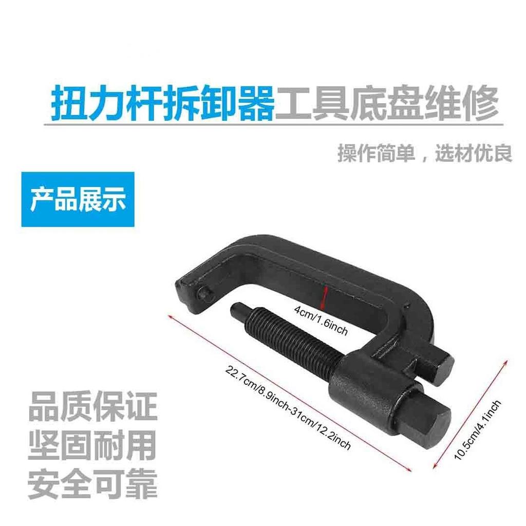 Para ferramenta de desmontagem de haste de torque, ferramenta de manutenção de chassi, ferramenta de manutenção automotiva, chave inglesa