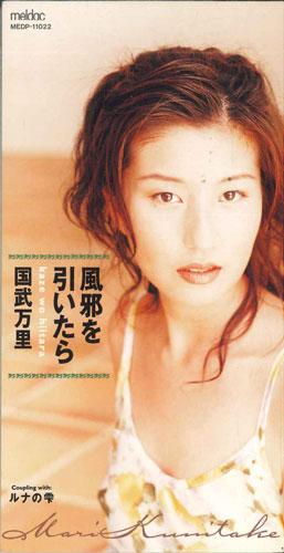 

CD MARI KOKUBU - Kaze Wo Hiitara MEDP11022PROMO MELDAC Japan Japanese Pop/Rock Used