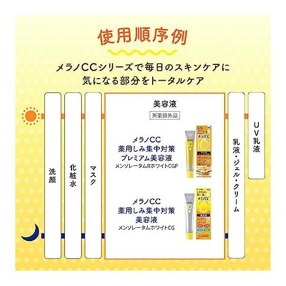 Melano CC Medicinal Stain Intensive Treatment Premium Serum 20ml + Gokujun Sachet Included [Quasi-drug] [Amazon.co.jp Exclusive Product]