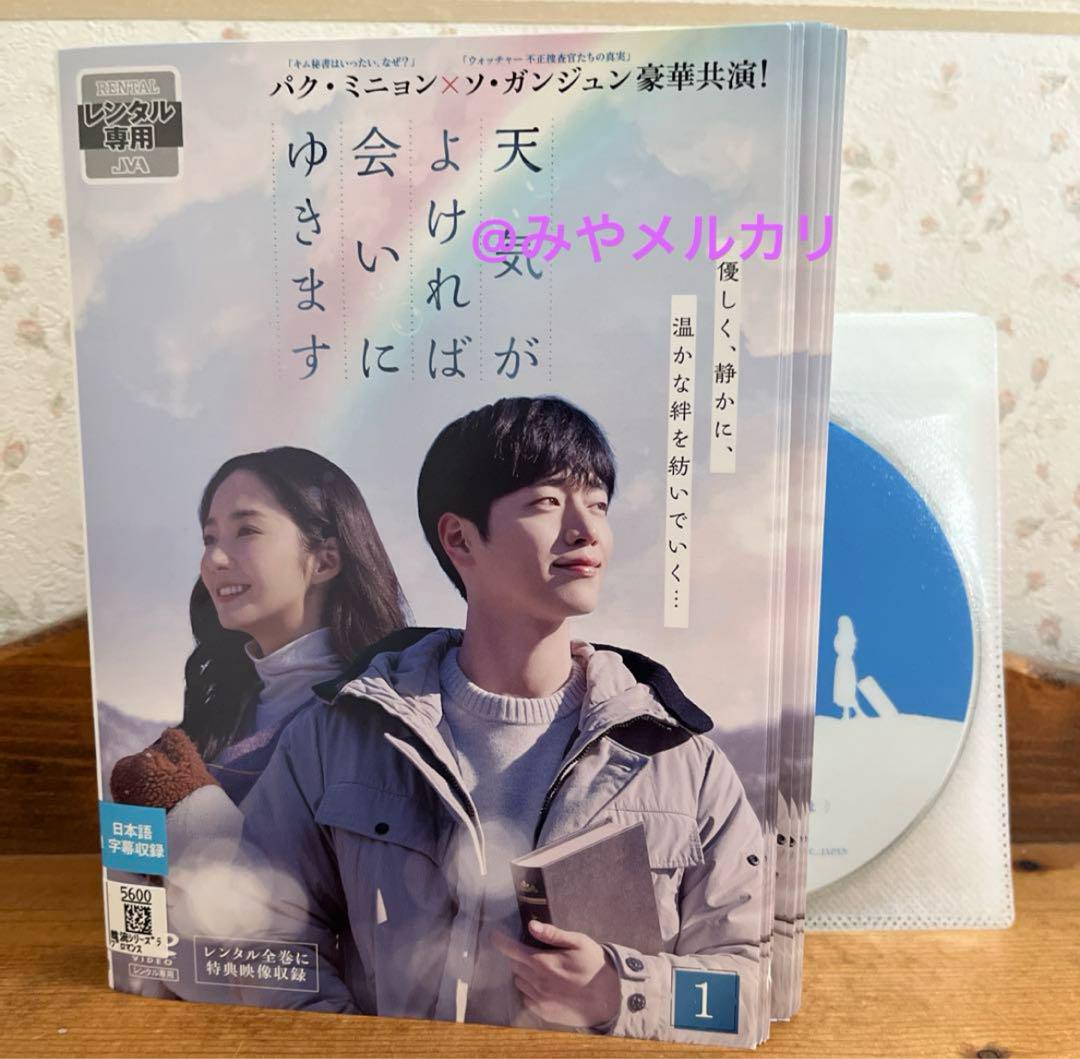 

[USED] Korean drama If the weather is good, I ll come to see you rental DVD set of 16 volumes