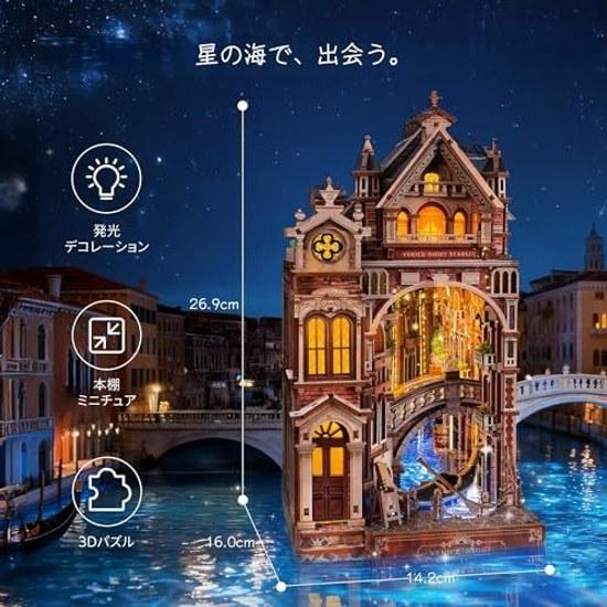 FUNPOLA 3D Wooden Puzzle Venice Star Book Nook Kit 281 Pieces
