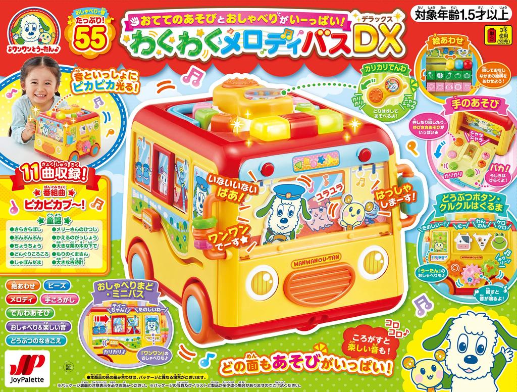 Wanwan and Utan: Lots of fun and conversation! Exciting Melody Bus DX