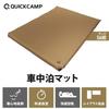 Car Sleeping Mat 5cm 8cm Thick Double Size Camping Air Mat Car Bed High Resilience [Quick Camp] QC-CMD5.0 QC-CMD8.0 Gray/Sand