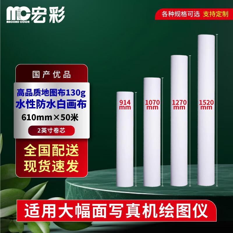 Hongcai 130g Waterproof Map Cloth White Canvas Roll