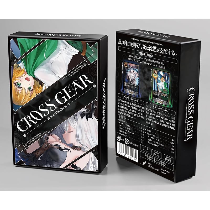 

DRIVE GAMES [CROSS GEAR ~Fate of the Chained~] Expansion (1-2 Player, 10-40 Minutes, Board Game, Card Game)