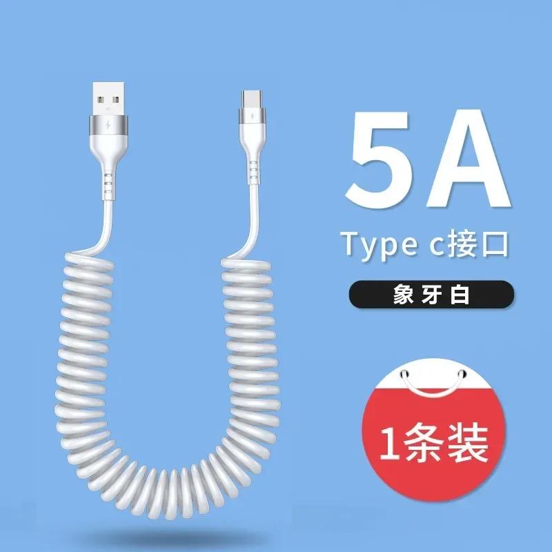1м/1,5м 66Вт 5А USB на Type C Кабель для быстрой зарядки Пружинный кабель для передачи данных USB на PD Выдвижной зарядный кабель для автомобиля, дома 1m