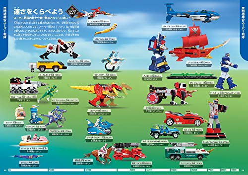 Super Sentai (Gakken Illustrated Book)