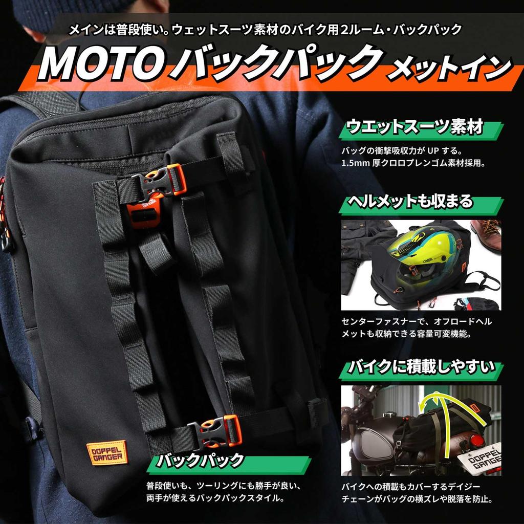 DOPPELGANGER Moto Backpack with Helmet Storage Capacity 28L Helmet Storage Compatible Compression Buckles Included DBT608-BK Black