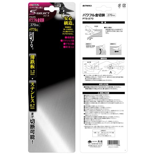 Takagi Powerful Metal Scissors, Hardware Scissors for Thin Steel Plates, Stainless Steel Plates, Aluminum Plates, Wire, Curved Cutting, Counterclockwi