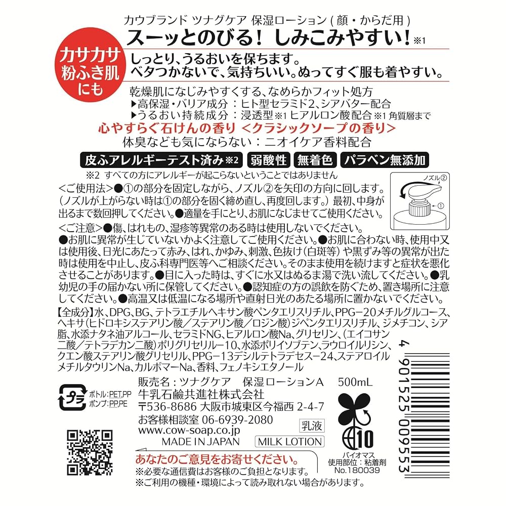 Cow Brand Tsunagu Care Moisturizing Lotion for Face & Body 500mL Dryness Relief