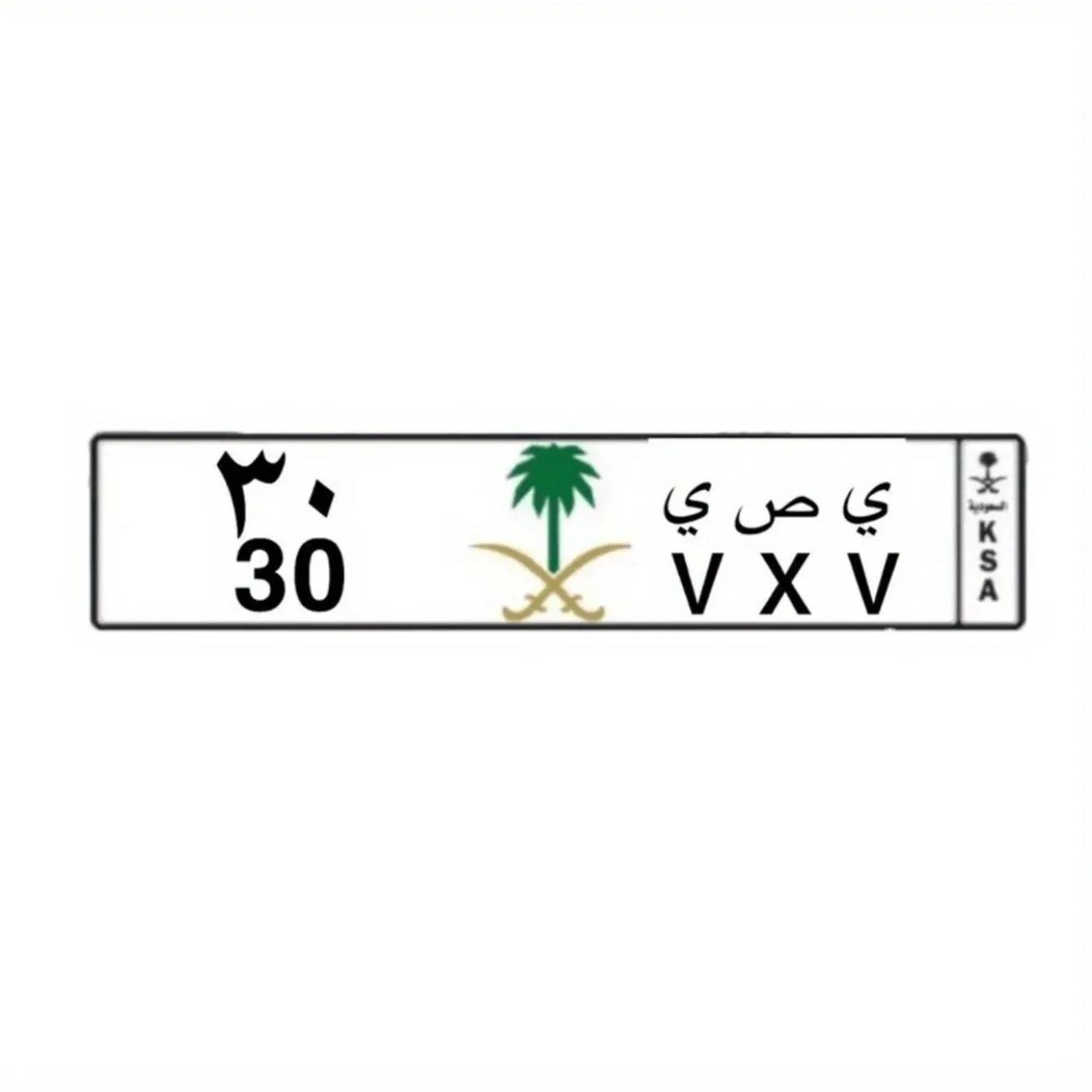 

Saudi Themed Metal License Plate for Car Decor Home Wall Art Middle East Style Tin Sign білий