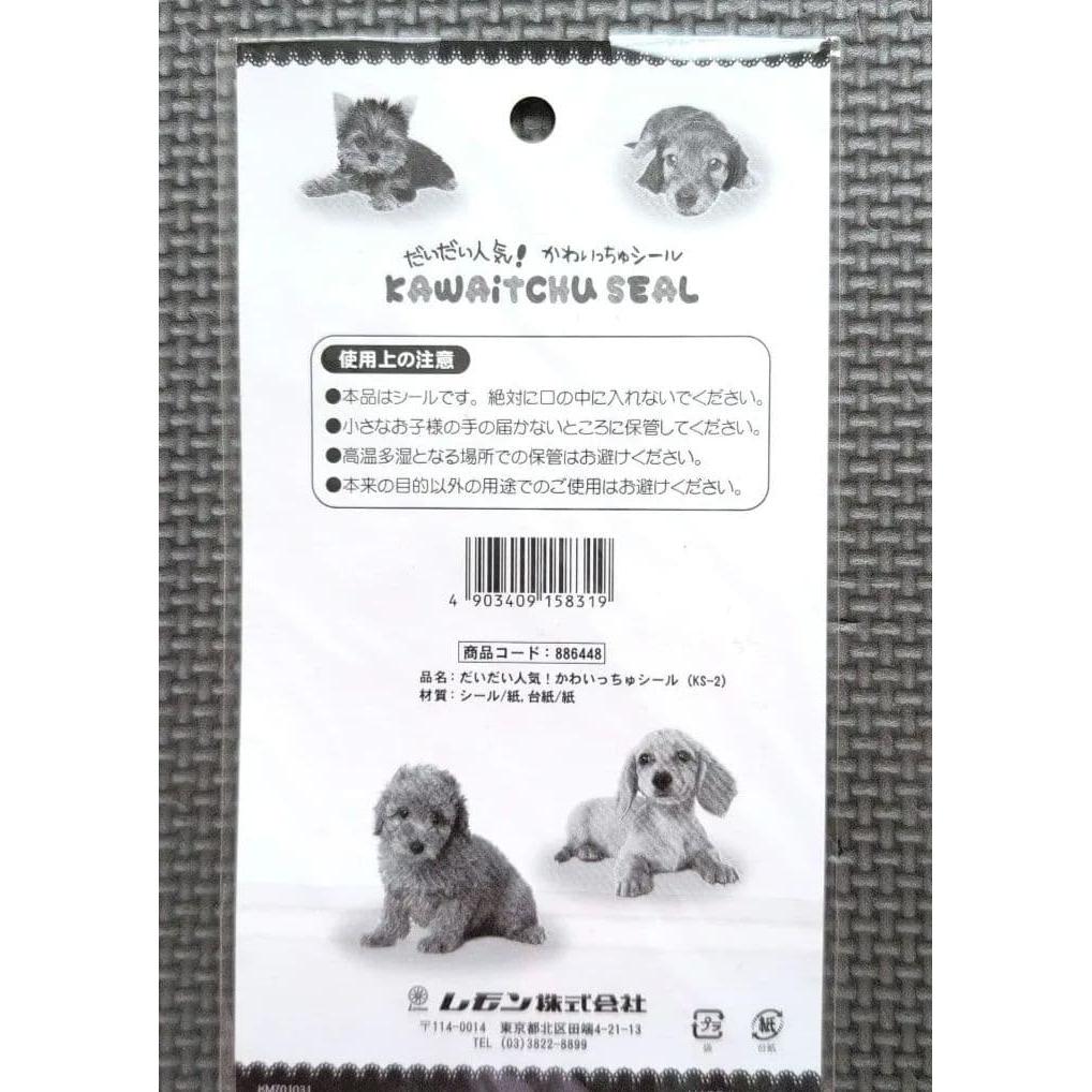 [Heisei Retro] Cute stickers (dog/dog series) out of print