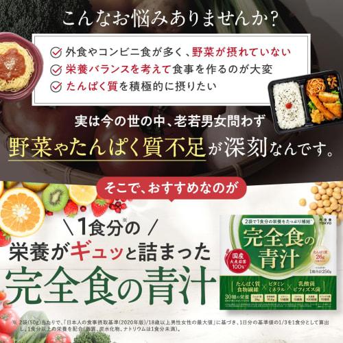 Kanzenshoku TOKYO Complete Green Juice Powder, Made with 100% Japanese Young Barley Leaves, 26g Protein, 10g Dietary Fiber, 13 Vitamins, 12 Minerals,