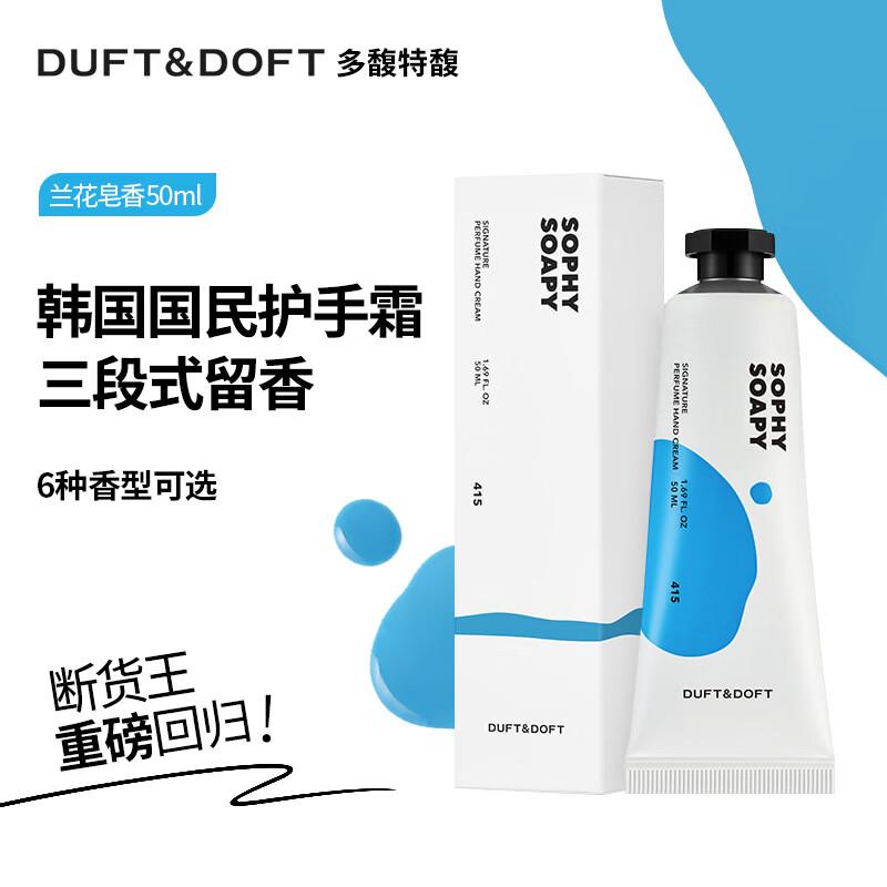 DUFT&DOFT Fragrance Hand Cream 50ml