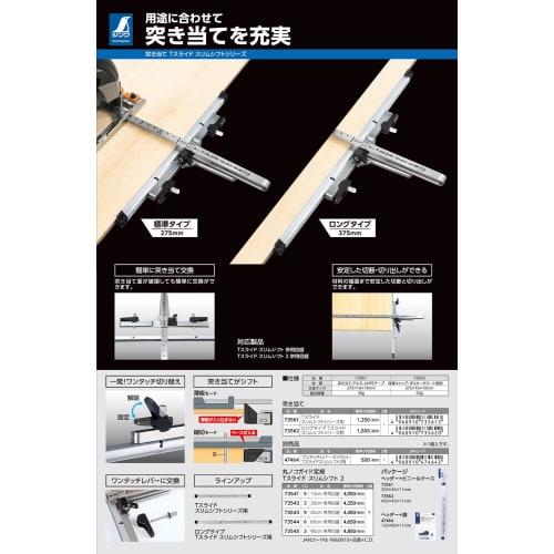 Shinwa Sokutei T-Slide Stopper for Slim Shift Series, 73561