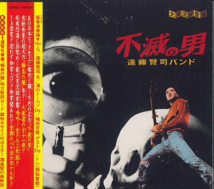 

CD KENJI ENDO Fumetsu no Otoko CDSOL11812 SOLID 2007 Japan Obi Japanese PopRock
