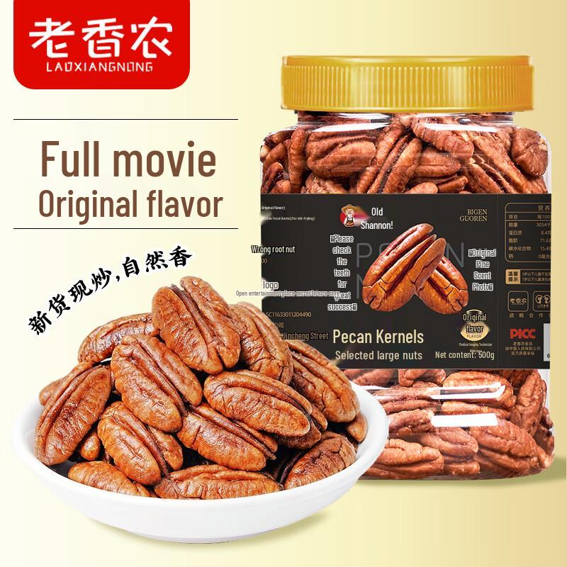 Lao Xiang Nong Original Flavor Pecan Kernels