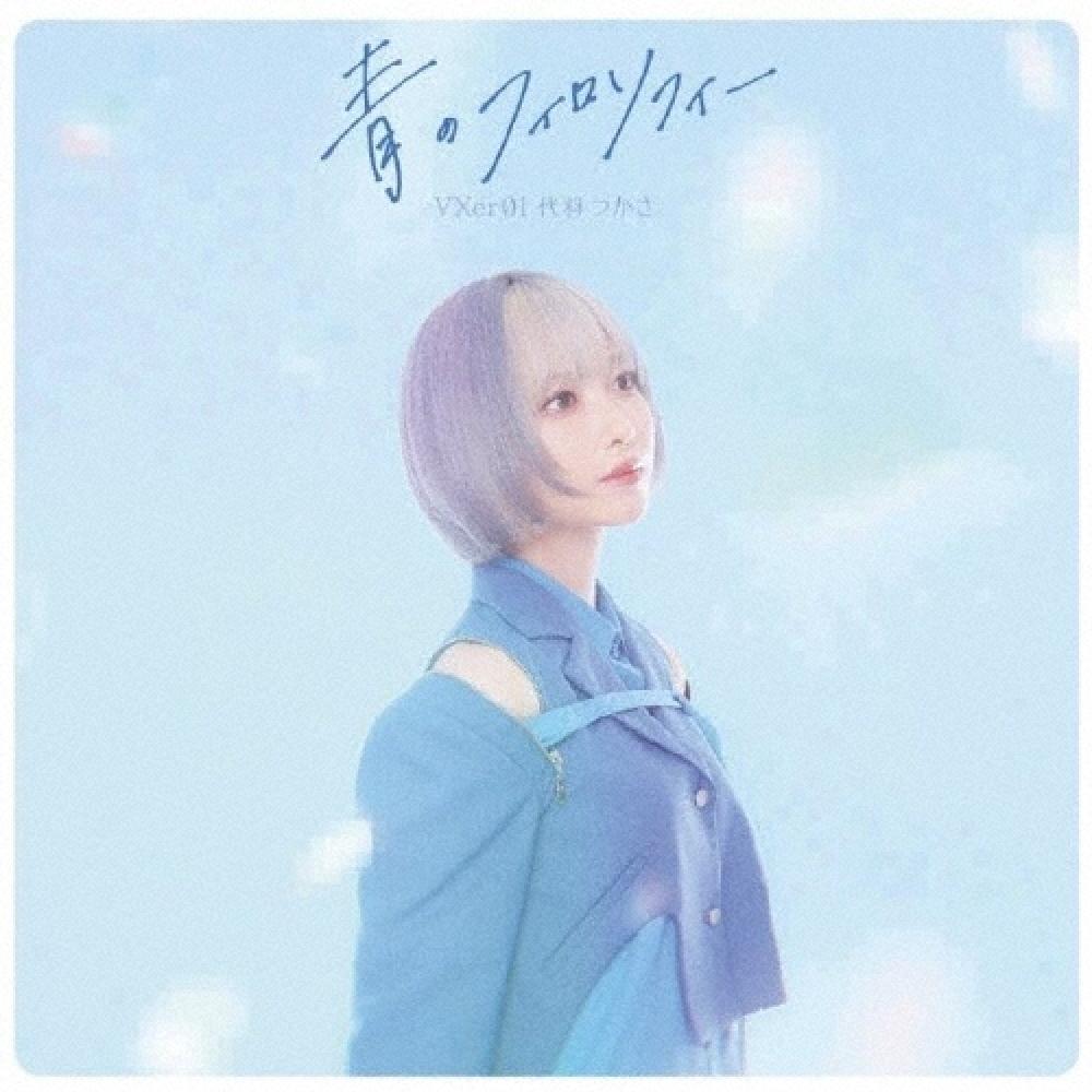 

Vxer1 Cd Single Blue Philosophy