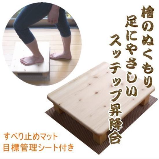 Hinoki Step Platform an Easy Indoor Exercise DVD and a Climbing Exercise Management Made In Japan (Includes Sheet)