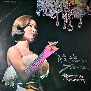

LP Record AOE MINA Koukotsu no Blues Aoemina Besthi SJV327 VICTOR 1967 Japan Japanese EnkaTraditional Used