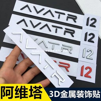 Car 3D Emblem AVATR Car Body Sticker for AVATR 11 12 07 Metallic English Letter Rear End