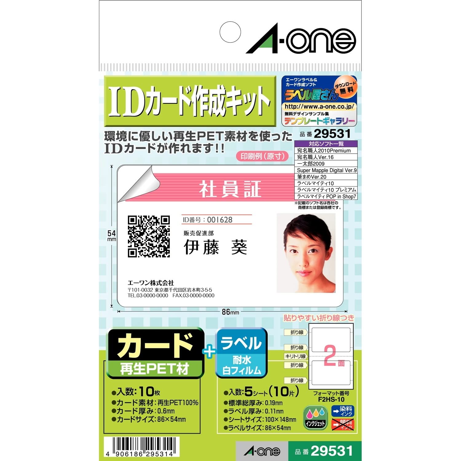 

ID Card Creation Kit 10 Card 5 Label Sheets 29531 A-One Sheets,