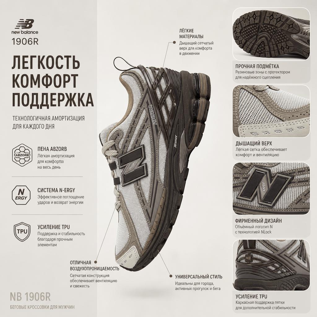 New Balance 1906R Mocha Men Sneakers Brown M1906RHD