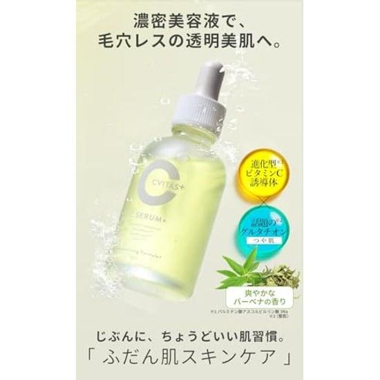 CVITAS Plus Lotion Serum Cream 300ml 50ml 80g Vitamin C Azelaic Acid Retinol LOTION+ Moisturizing Firming Hydrating Citrus Scent + (C +)