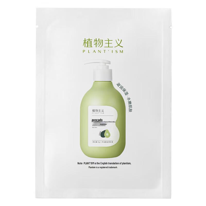 Plant Philosophy Образцы лосьона для тела с авокадо