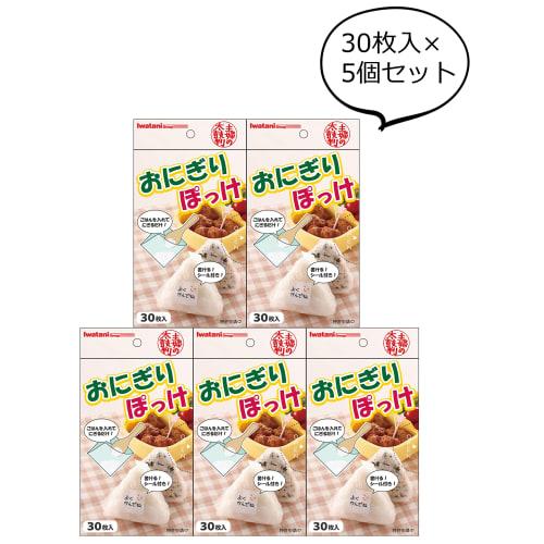 Iwatani Materials Onigiri Pokke Sheets, Made in Japan, 30 Sheets x 5 Sets, 16 x 16 cm, Includes Sealing Stickers, Easy and Convenient