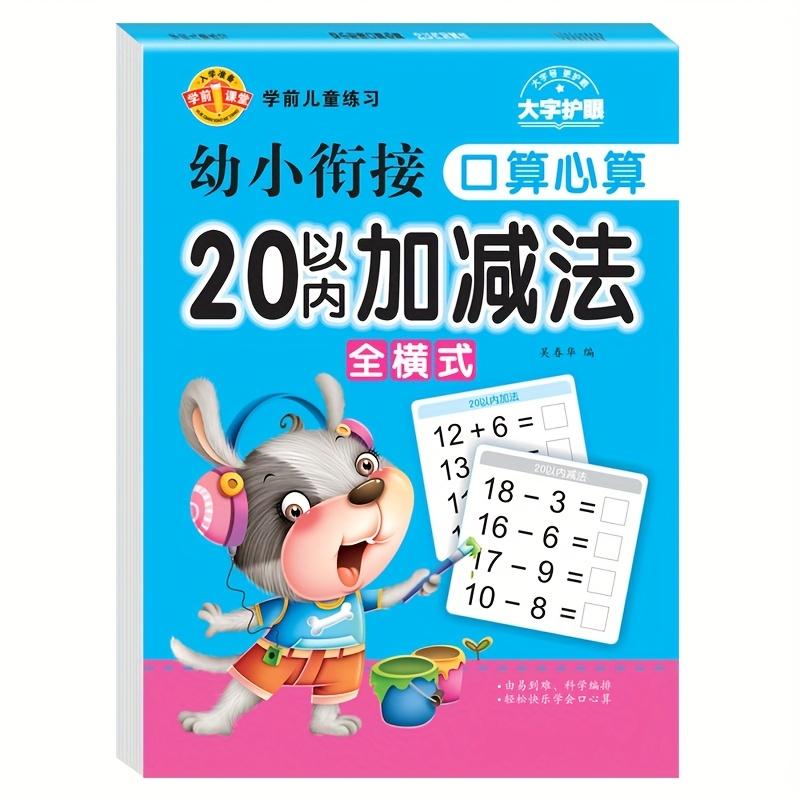 

Children s Mathematics Workbook, Student Horizontal Addition and Subtraction Combination To Improve Thinking Training Workbook