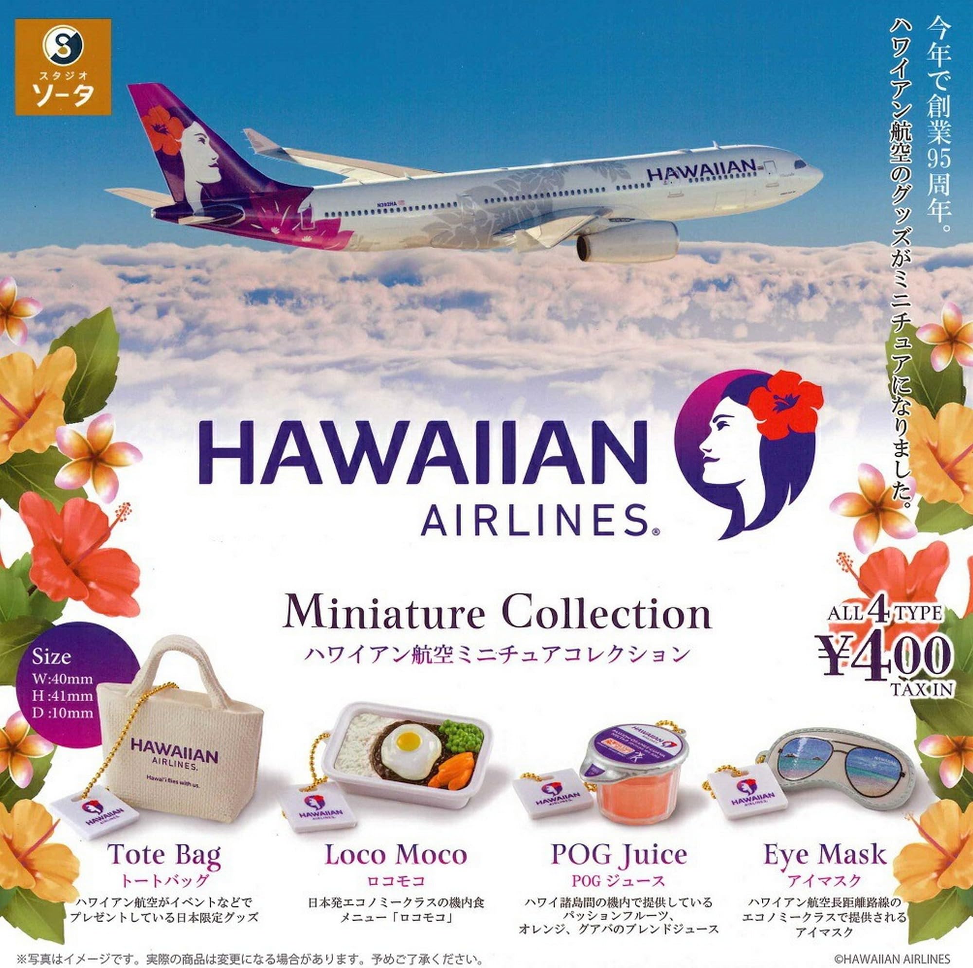 

Hawaiian Airlines Miniature Collection x 4 types set Full set Gachapon capsule toy