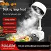 Foldable Portable Multifunctional Desktop Range Hood & Air Purifier Fan for BBQ and Hot Pot