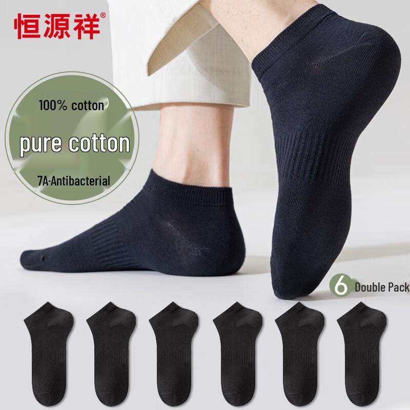 Hengyuanxiang Men's 7A Antibacterial Cotton Ankle Socks