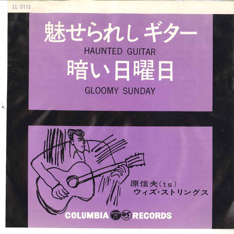 

7inch Record NOBUO HARA, STRINGS - Miserareshi Guitar / Kurai Nichiyou LL3115 COLUMBIA 1963 Japan New Age & Easy Listening Used