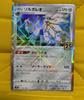 Card 25th Solgaleo Mirror S8a 25th ANNIVERSARY COLLECTION Lillie Pokémon 016/028