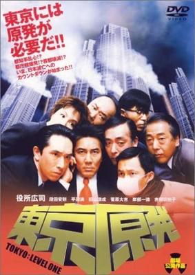 DVD DVD - Tokyo Nuclear Power Plant DMSM5742 Japan Movies & DVD Used