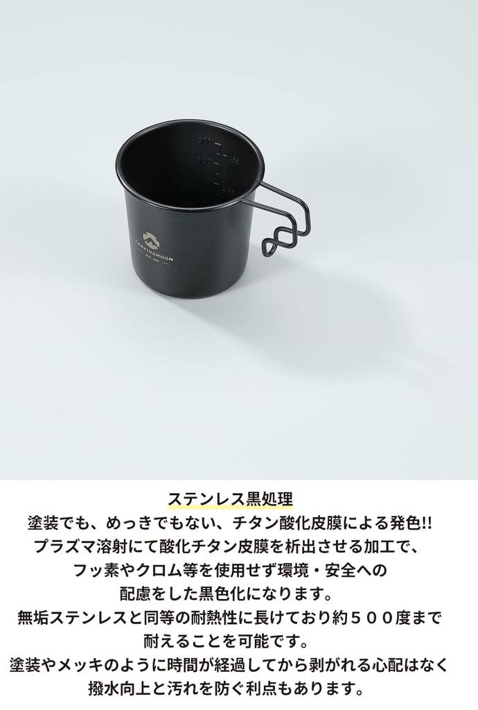 Camping Moon Solo Mug M Camping Mug Black 4 Piece Set 210ml SOLO MUG (CAMPING MOON) BKS-190-4P